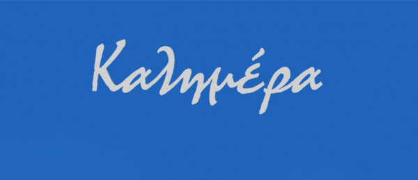 Αρκάς – Καλημέρα… από τους προγόνους μας που δεν τους έχει μείνει τρίχα