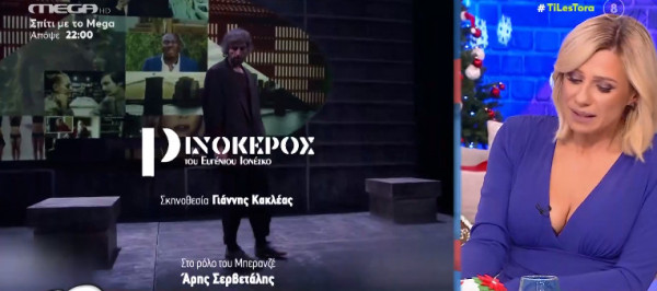 Άρης Σερβετάλης – Αντικαθίσταται τελικά ο ηθοποιός από την παράσταση