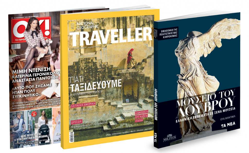 Το Σάββατο με «ΤΑ ΝΕΑ» – Νational Geographic Traveller, «Το Μουσείο του Λούβρου» & ΟΚ! Το περιοδικό των διασήμων