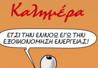 Αρκάς – Πώς θα εξοικονομήσουμε ενέργεια – Απολαυστική καλημέρα