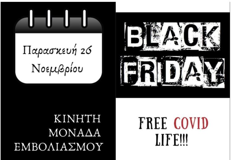 Black Friday στη Θεσσαλονίκη – Σε «προσφορά» τα εμβόλια κατά του κοροναϊού