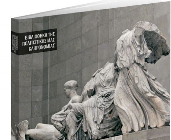 Μια σπουδαία έκδοση: «Βρετανικό Μουσείο» μαζί με τα «Νέα Σαββατοκύριακο»