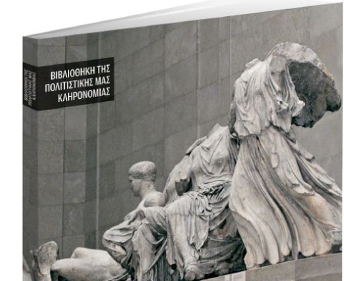 Μια σπουδαία έκδοση: «Βρετανικό Μουσείο» μαζί με τα «Νέα Σαββατοκύριακο»