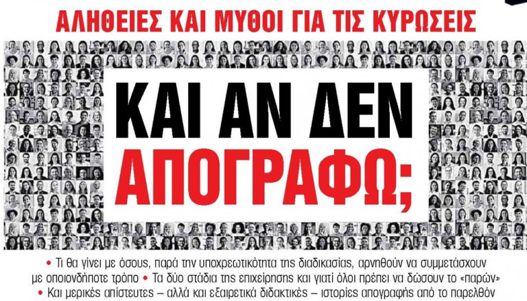 Στα «Νέα Σαββατοκύριακο» – Και αν δεν απογραφώ;