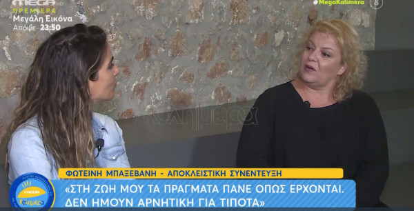 Φωτεινή Μπαξεβάνη – «Απλά δεν έτυχε να παντρευτώ και να κάνω οικογένεια»