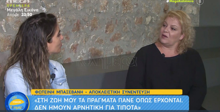 Φωτεινή Μπαξεβάνη – «Απλά δεν έτυχε να παντρευτώ και να κάνω οικογένεια»