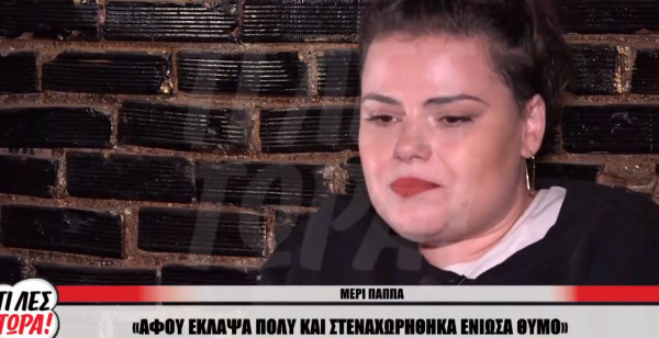 Μέρι Παπά για Τάσο Ξιαρχό – «Μου ζήτησε συγγνώμη –  Σκοπεύω να βρεθούμε»