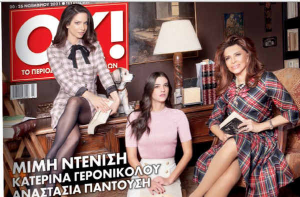 «Σμύρνη μου αγαπημένη» στο ΟΚ! με τα «Νέα Σαββατοκύριακο»