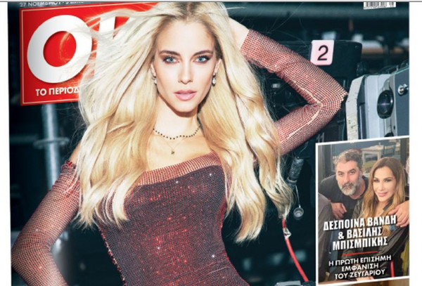 Δούκισσα Νομικού στο ΟΚ που κυκλοφορεί με τα «Νέα Σαββατοκύριακο»