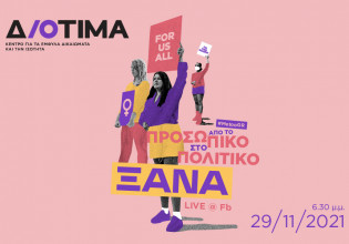 #MeToo GR – Μια εκδήλωση εξερευνά τον ατομικό και πολιτικό αντίκτυπο του κινήματος στην Ελλάδα