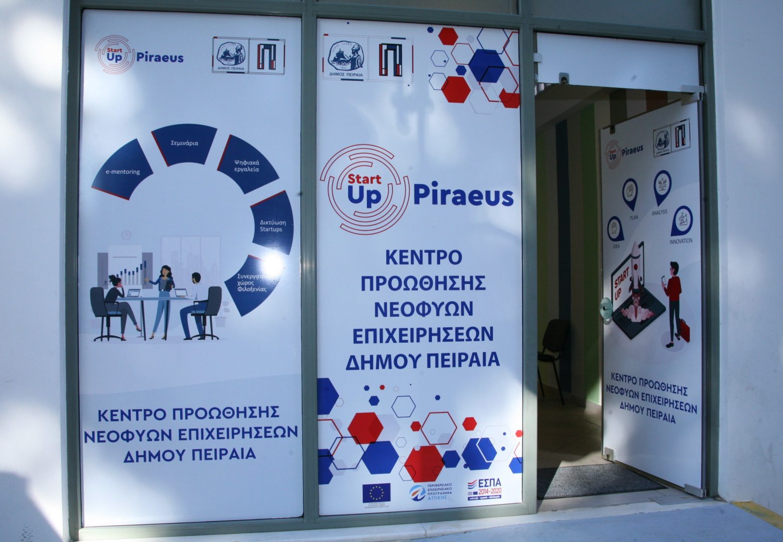 Δήμος Πειραιά - Ξεκίνησε τη λειτουργία του το Κέντρο Προώθησης Νεοφυών Επιχειρήσεων «StartUPiraeus»