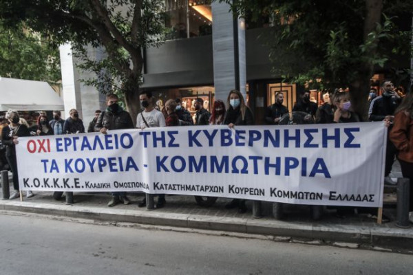 Κομμωτές – Συγκέντρωση  έξω από το υπ Ανάπτυξης – Αντιδρούν στα νέα μέτρα κατά του κοροναϊού