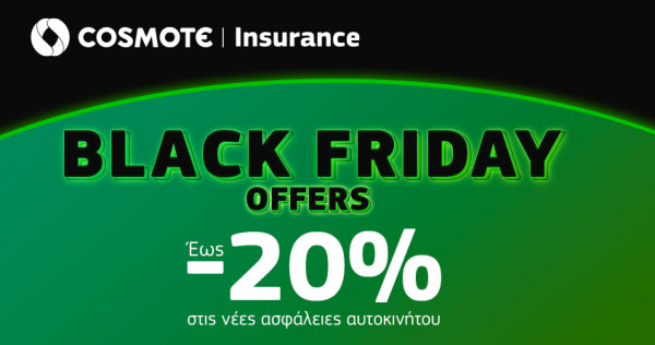 Black Friday: Έως – 20% στην ασφάλεια αυτοκινήτου και έως – 30% στην ασφάλεια κατοικίας
