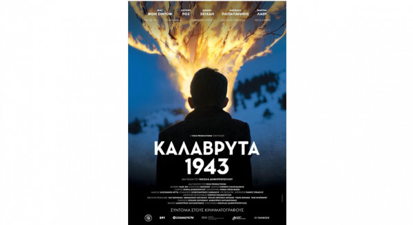 Καλάβρυτα 1943: Σύντομα στους κινηματογράφους