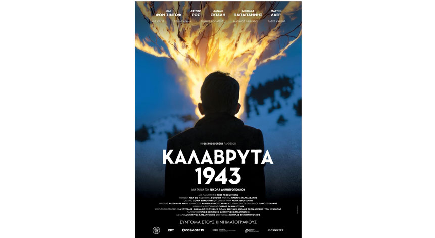 Καλάβρυτα 1943: Σύντομα στους κινηματογράφους