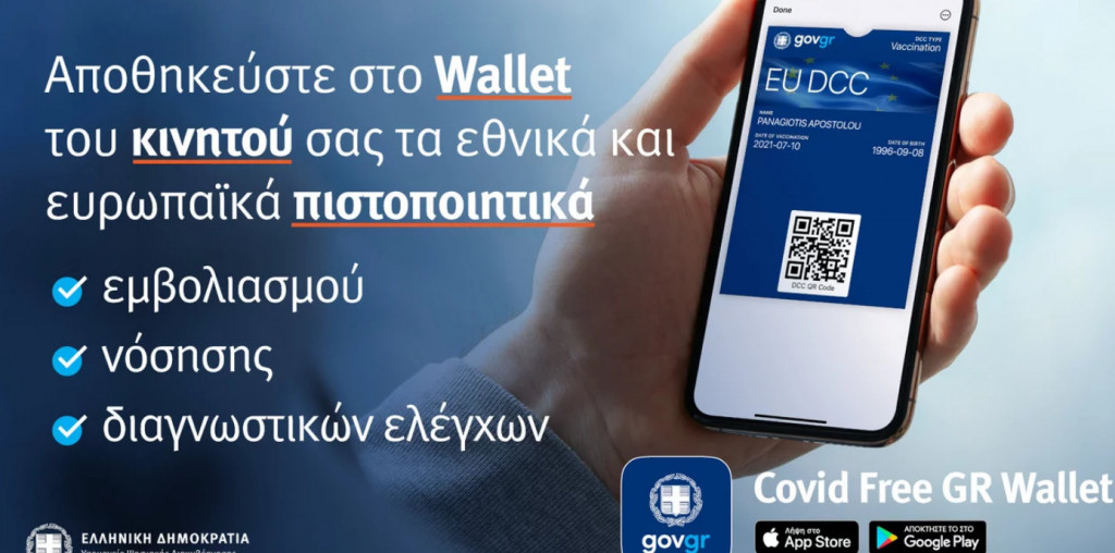 Covid Free Gr Wallet – Η εύκολη εφαρμογή για να αποθηκεύουμε τα πιστοποιητικά Covid σε κινητά