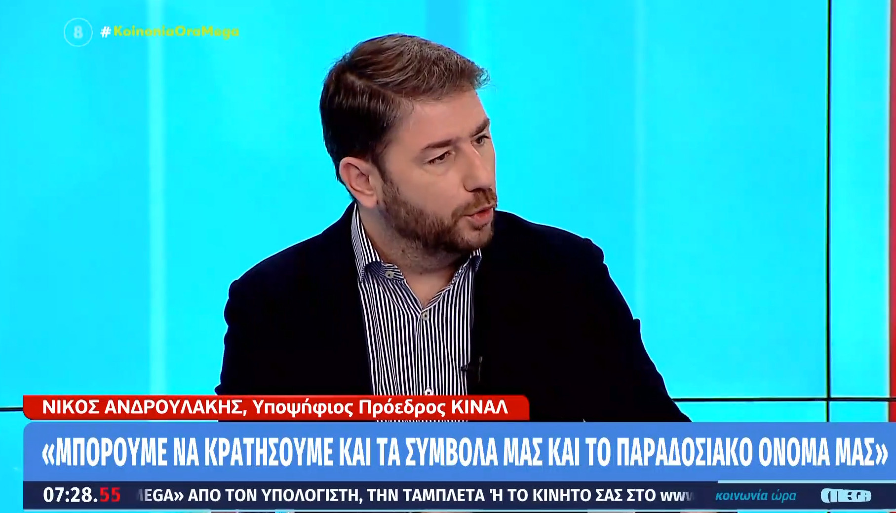 Νίκος Ανδρουλάκης - Δεν κλείνω το μάτι ούτε στον ΣΥΡΙΖΑ ούτε στη Νέα Δημοκρατία