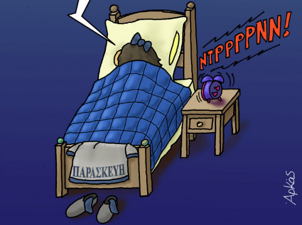 Αρκάς – Η Παρασκευή δεν μπορεί να σηκωθεί από το κρεβάτι και εμείς συμπάσχουμε