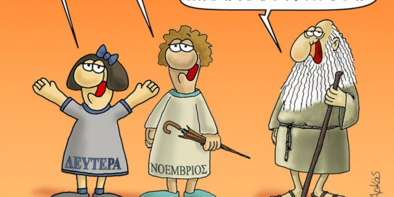 Αρκάς – Οι ευχές του για τη νέα εβδομάδα, το νέο μήνα και τα… μυαλά μας