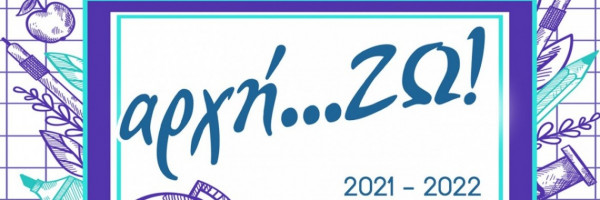 «Σπουδά…ΖΩ!»