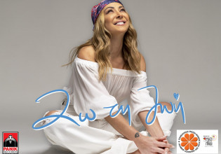 Ζω Τη Ζωή –  Ένα τραγούδι από την Μελίνα Ασλανίδου για σημαντικό φιλανθρωπικό σκοπό