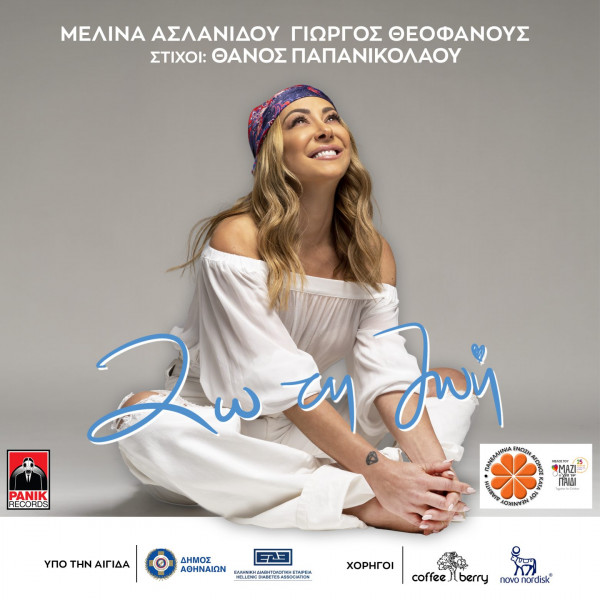 Ζω Τη Ζωή –  Ένα τραγούδι από την Μελίνα Ασλανίδου για σημαντικό φιλανθρωπικό σκοπό
