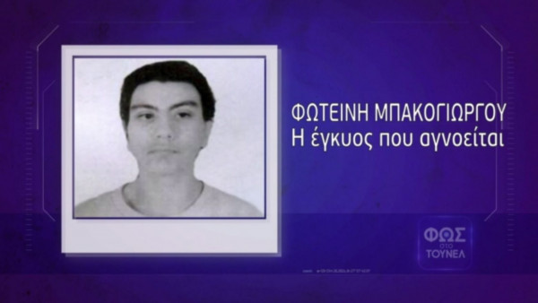 Μυστηριώδης εξαφάνιση εγκύου στο κέντρο της Αθήνας – Οι πληροφορίες για κακοποίηση