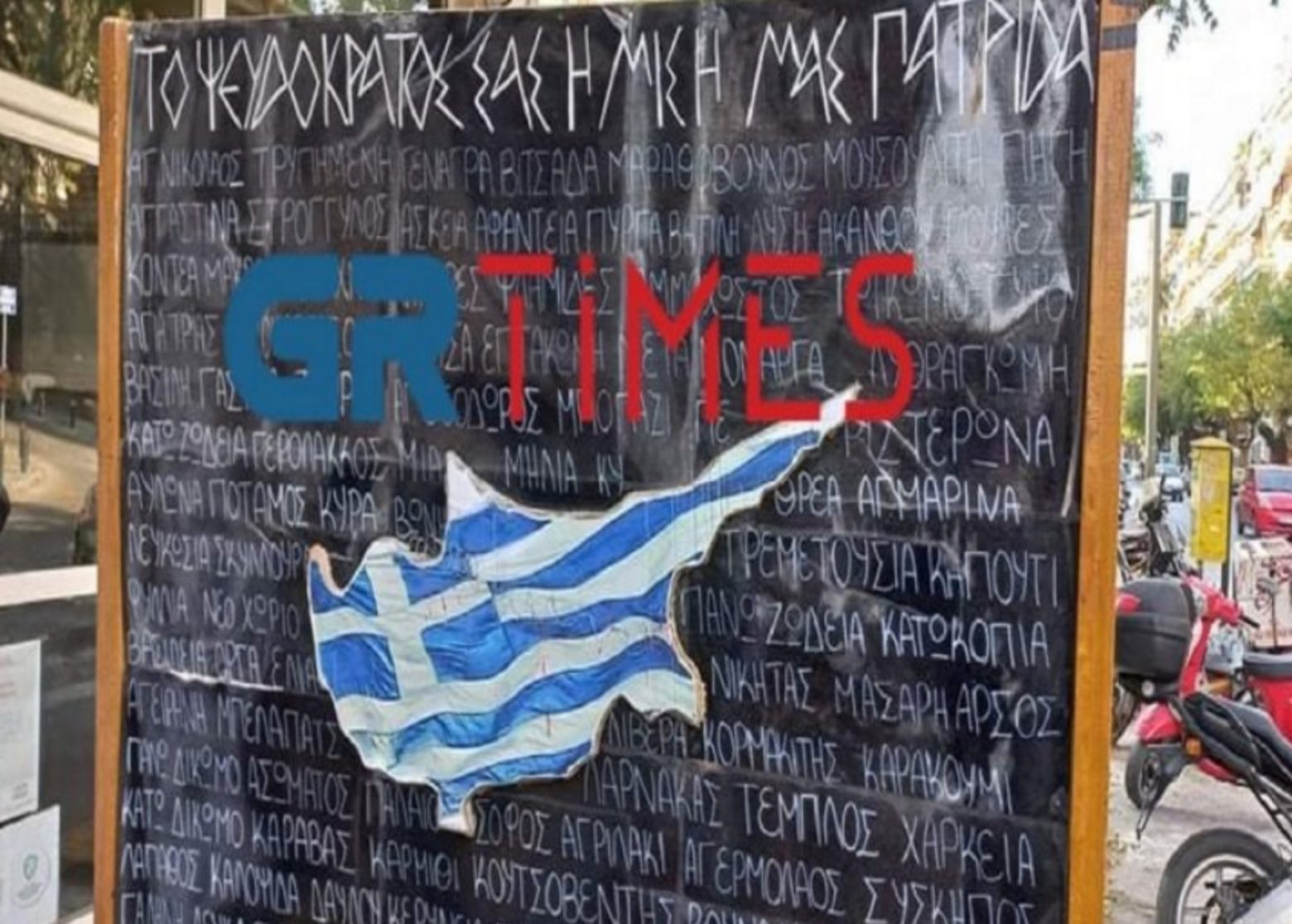 Θεσσαλονίκη - Τριήμερη απεργία πείνας από Κύπριους φοιτητές έξω από το τουρκικό προξενείο