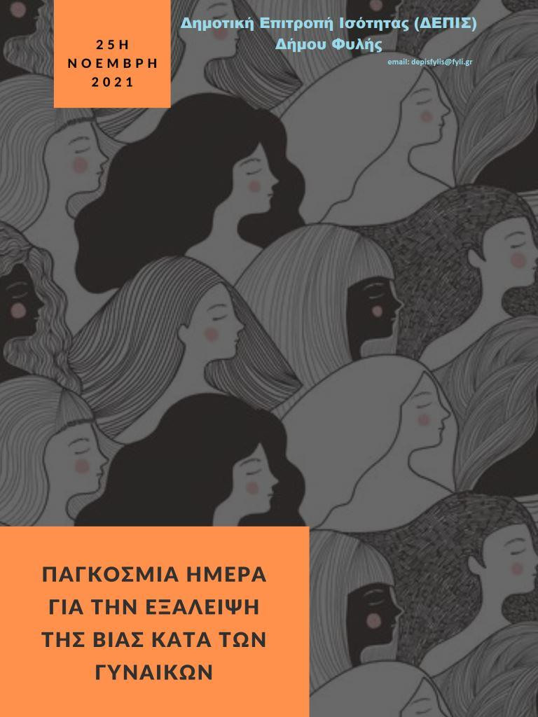 Φυλή-Η Επιτροπή Ισότητας που διεκδικεί