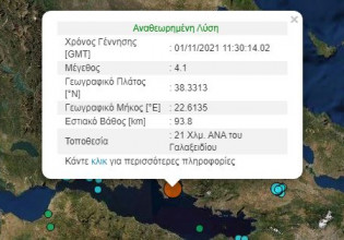 Σεισμός 4,1 Ρίχτερ στο Γαλαξίδι