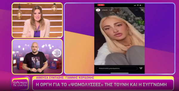 Καταπέλτης η Γερμανού για την Τούνη – Τη διακρίνει μια αμετροέπεια, χειρίζεται λάθος τα social media