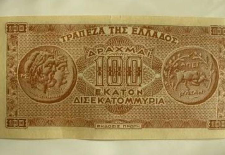 Το ελληνικό χαρτονόμισμα των 100 δισεκατομμυρίων