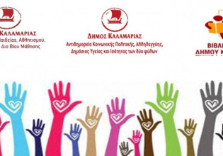 Στην Καλαμαριά πολλοί άνθρωποι δυσκολεύονται να επιβιώσουν