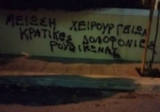 Επίθεση Ρουβίκωνα με συνθήματα στις κατοικίες Γκάγκα και Σκέρτσου