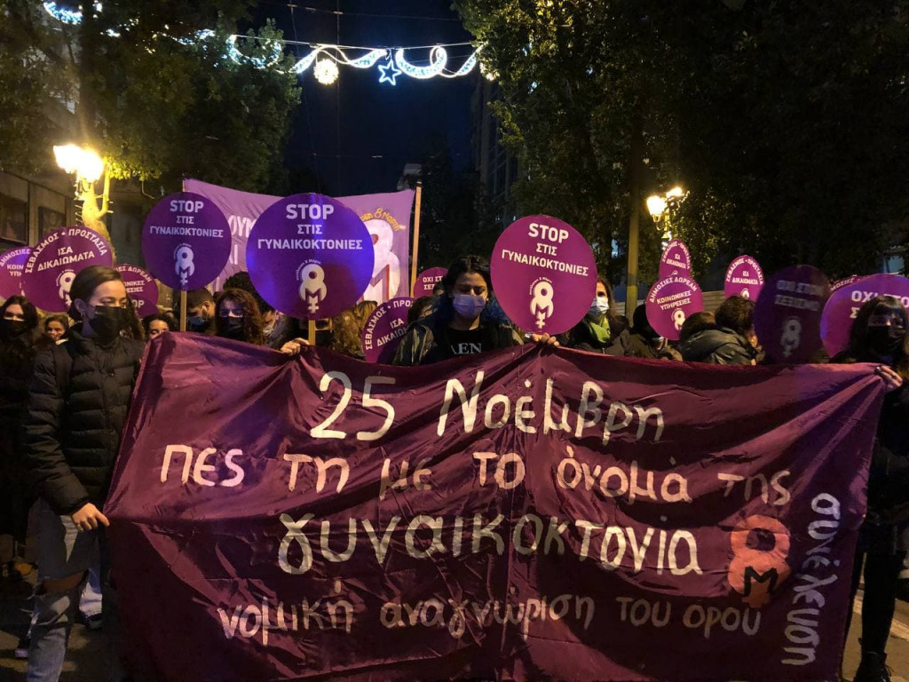 Πορεία ενάντια στη βία κατά των γυναικών – «Θέλουμε ισότητα και σεβασμό, όχι στη λιτότητα και τον σεξισμό»