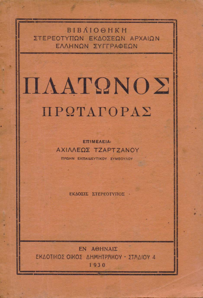 Οι σοφιστές – Πρωταγόρας, ο ιδρυτής της σοφιστικής (Μέρος Β’)