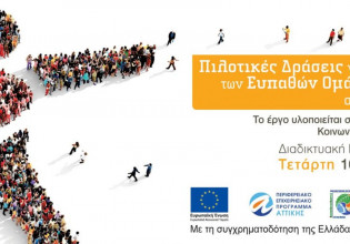 Οι άνεργοι στο Ίλιον δικτυώνονται με την αγορά εργασίας