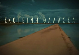 Σκοτεινή θάλασσα – Τα πρώτα πλάνα από τη νέα δραματική σειρά μυστηρίου του MEGA