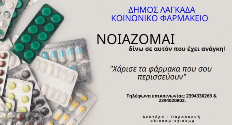 Λαγκαδάς-Ούτε παυσίπονα για τις ευπαθείς ομάδες δεν υπάρχουν