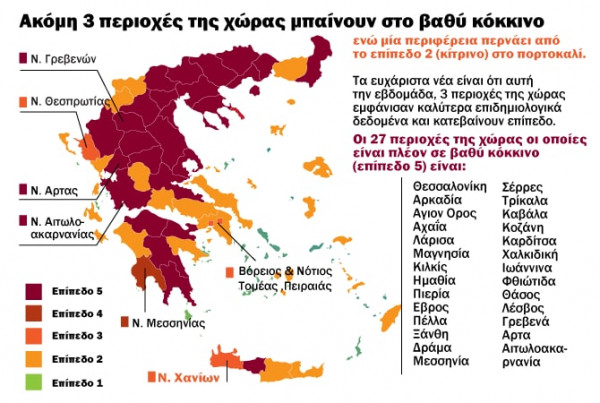 Κοροναϊός – Ακόμη τρεις περιοχές στο βαθύ κόκκινο – 27 στο σύνολο | in.gr
