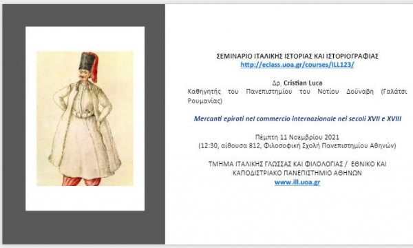 Σεμινάριο Ιταλικής Ιστορίας και Ιστοριογραφίας