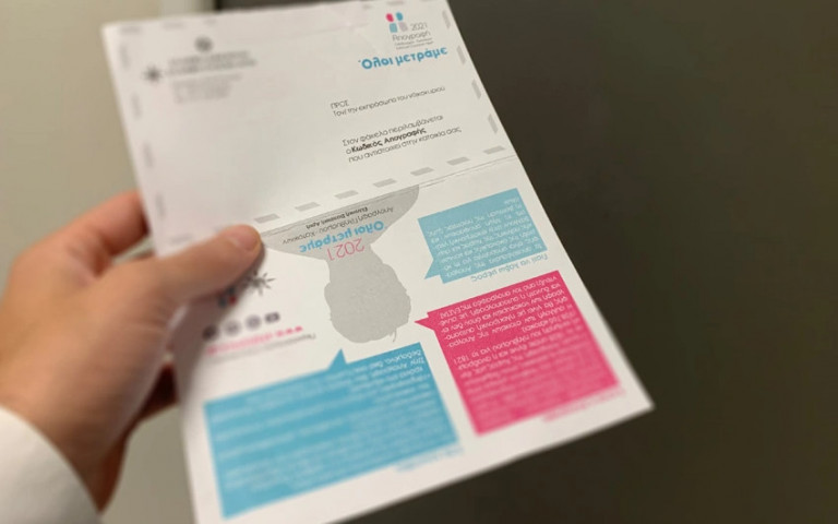 Plan b για τηλεφωνική απογραφή