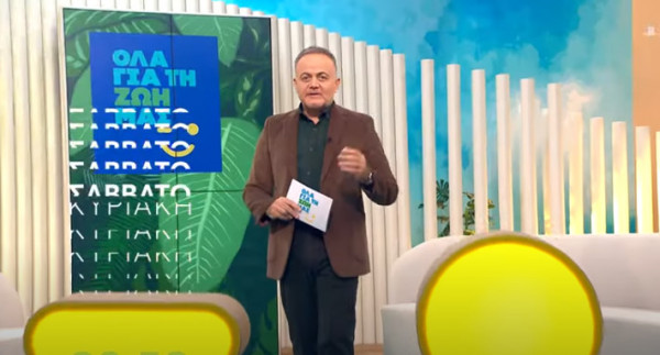 Όλα για τη Ζωή μας – Καλεσμένοι η Πένυ Αγοραστού και ο Αντίνοος Αλμπάνης