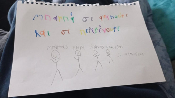 Το συγκινητικό μήνυμα ενός μικρού παιδιού στον πατέρα του που νοσηλεύεται με κοροναϊό