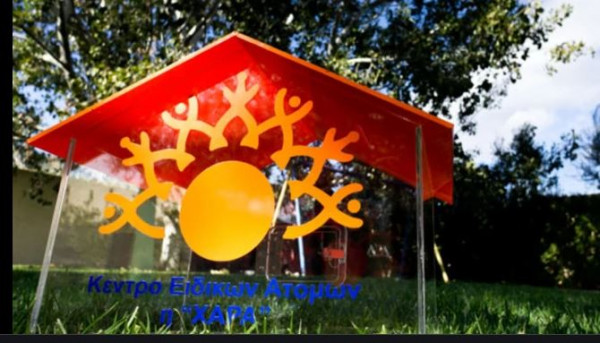 Το Κέντρο Ειδικών Ατόμων η «Χαρά» διοργανώνει φιλανθρωπικό bazaar για τα παιδιά που βρίσκονται σε ανάγκη*