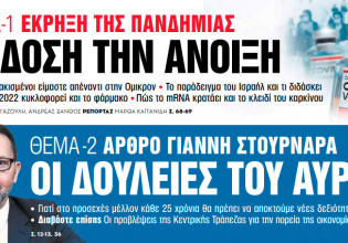 Στα «Νέα Σαββατοκύριακο» – 4η δόση την άνοιξη