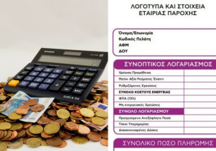 Λογαριασμοί – Αυτή θα είναι η νέα τους μορφή – Τι να προσέξετε για να αποφύγετε παγίδες