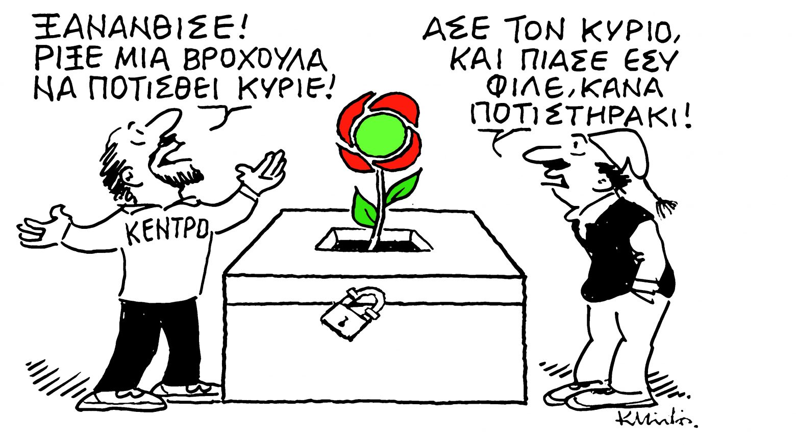 Το σκίτσο του Κώστα Μητρόπουλου για τα ΝΕΑ 6/12/2021