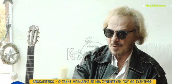 Τάκης Μπινιάρης – «Τι κληρονομιά θα μας αφήσουν ο Ρουβάς και ο Τριαντάφυλλος;»