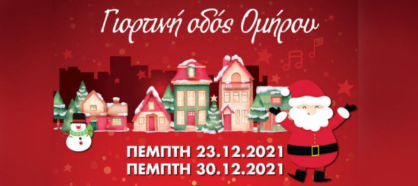 Ενώνουν δυνάμεις για να τονώσουν την τοπική αγορά